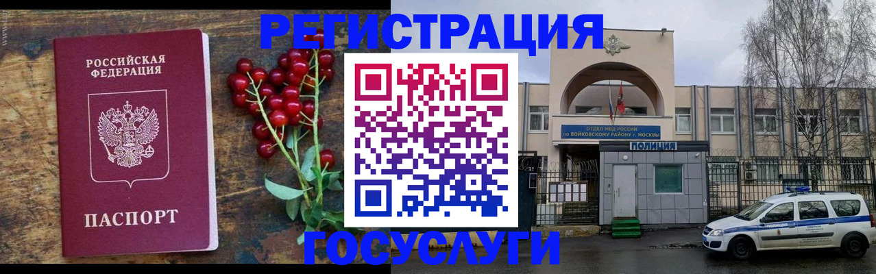 прописка 2025 в Микуни