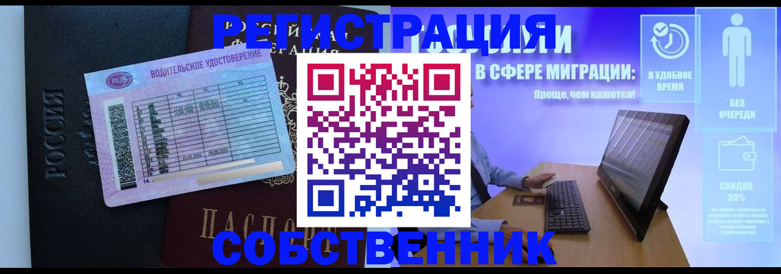 временная регистрация собственник в Микуни