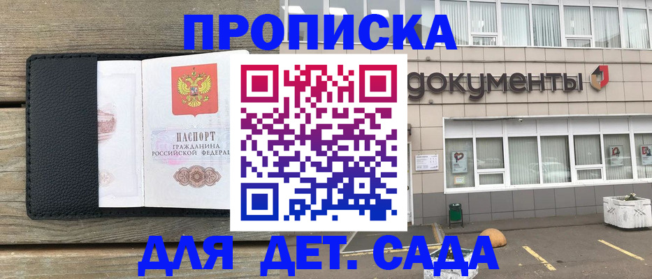 временная прописка в Микуни