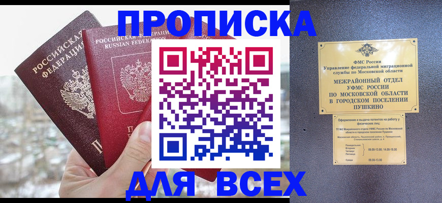 прописка в квартире в Микуни